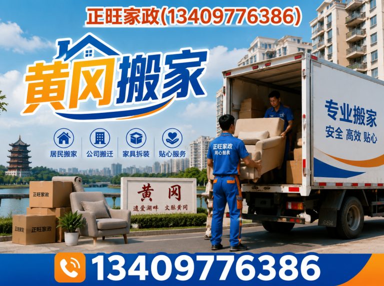 红安县搬家服务展示图